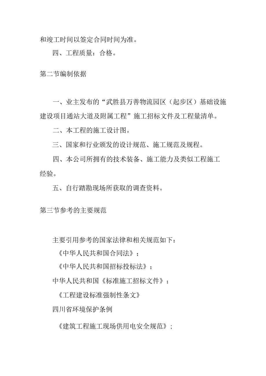 物流园区基础设施建设项目通站大道及附属工程综合说明.docx_第2页