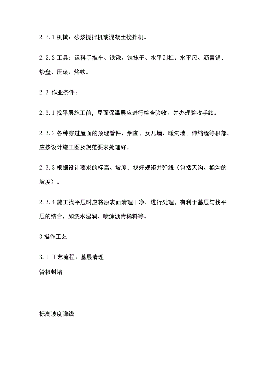 屋面找平层施工.docx_第2页