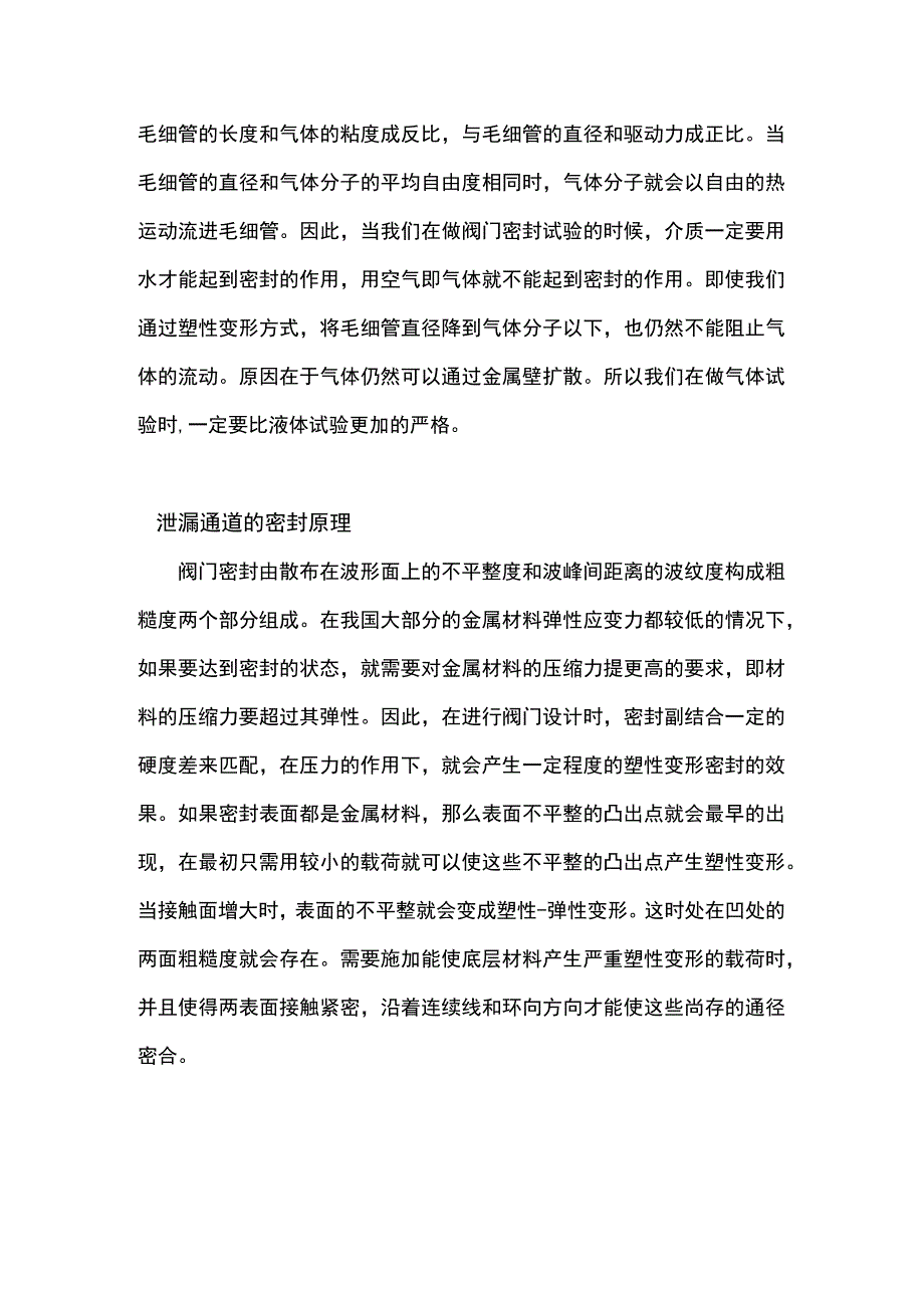 防止阀门泄漏的相关知识.docx_第2页