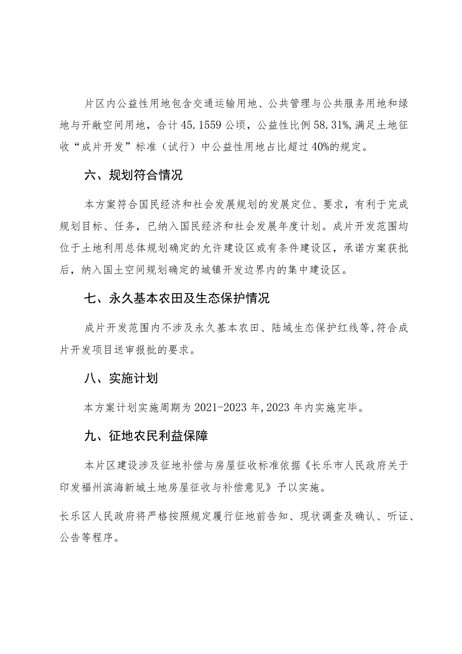 福州滨海新城CBD南侧片区土地征收成片开发方案.docx_第3页