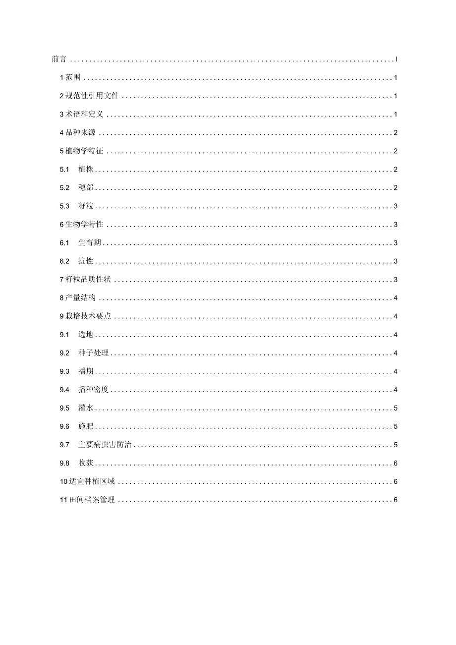 玉米品种 垦玉100.docx_第2页