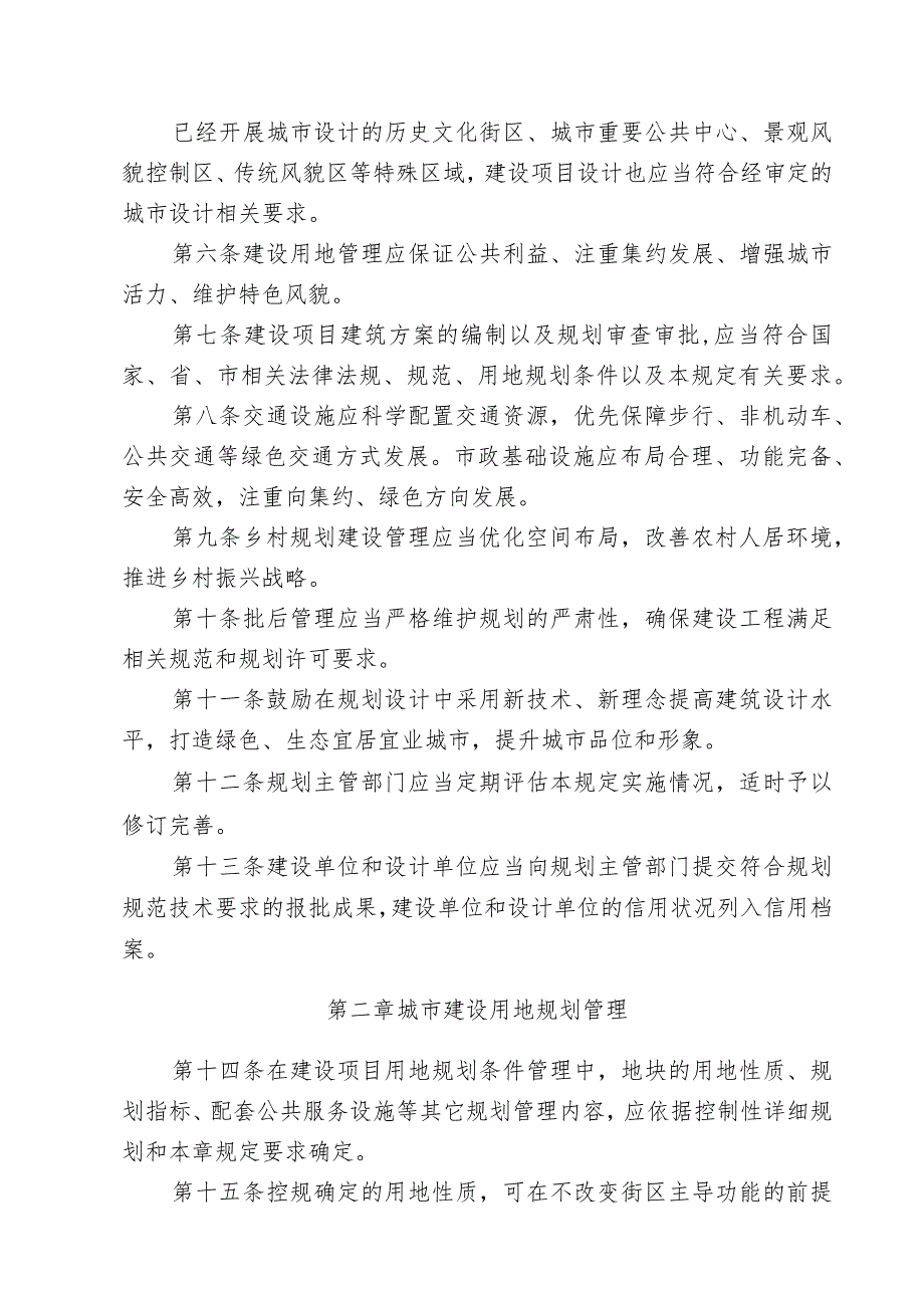 济南市城乡规划管理技术规定.docx_第2页