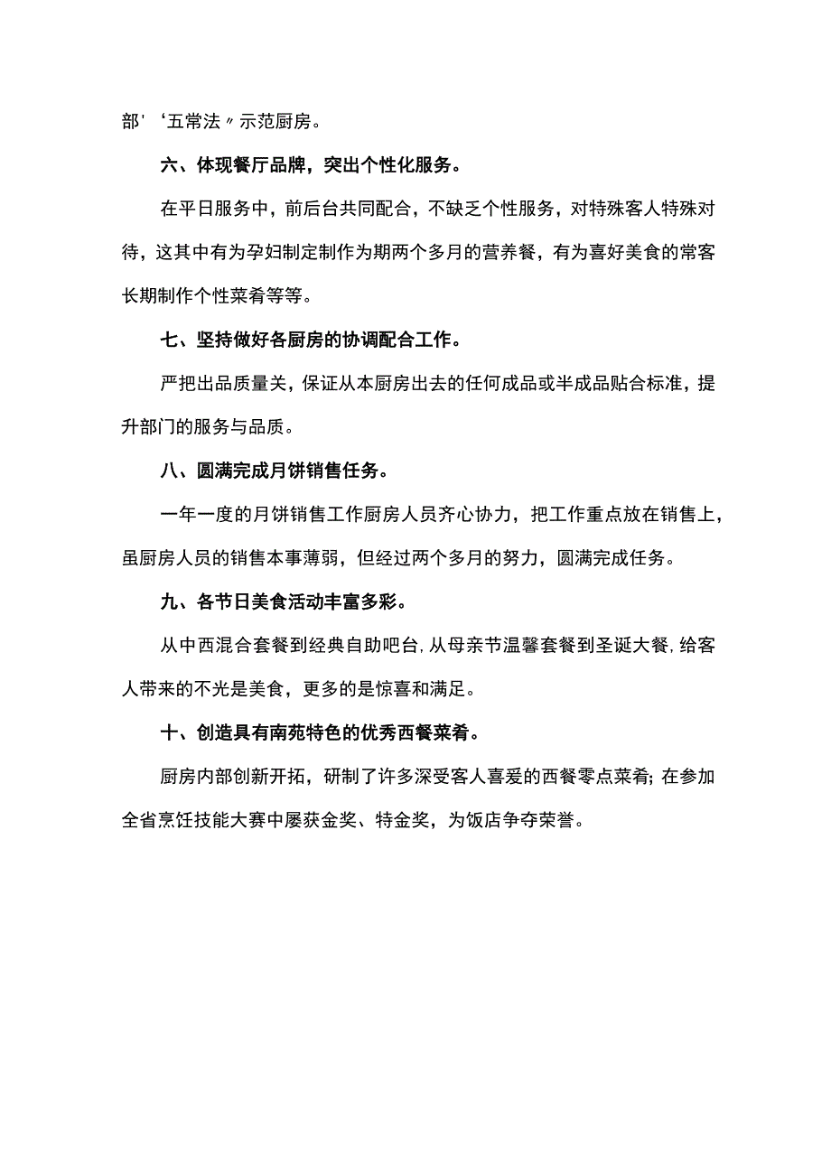 学校后勤工作总结.docx_第2页