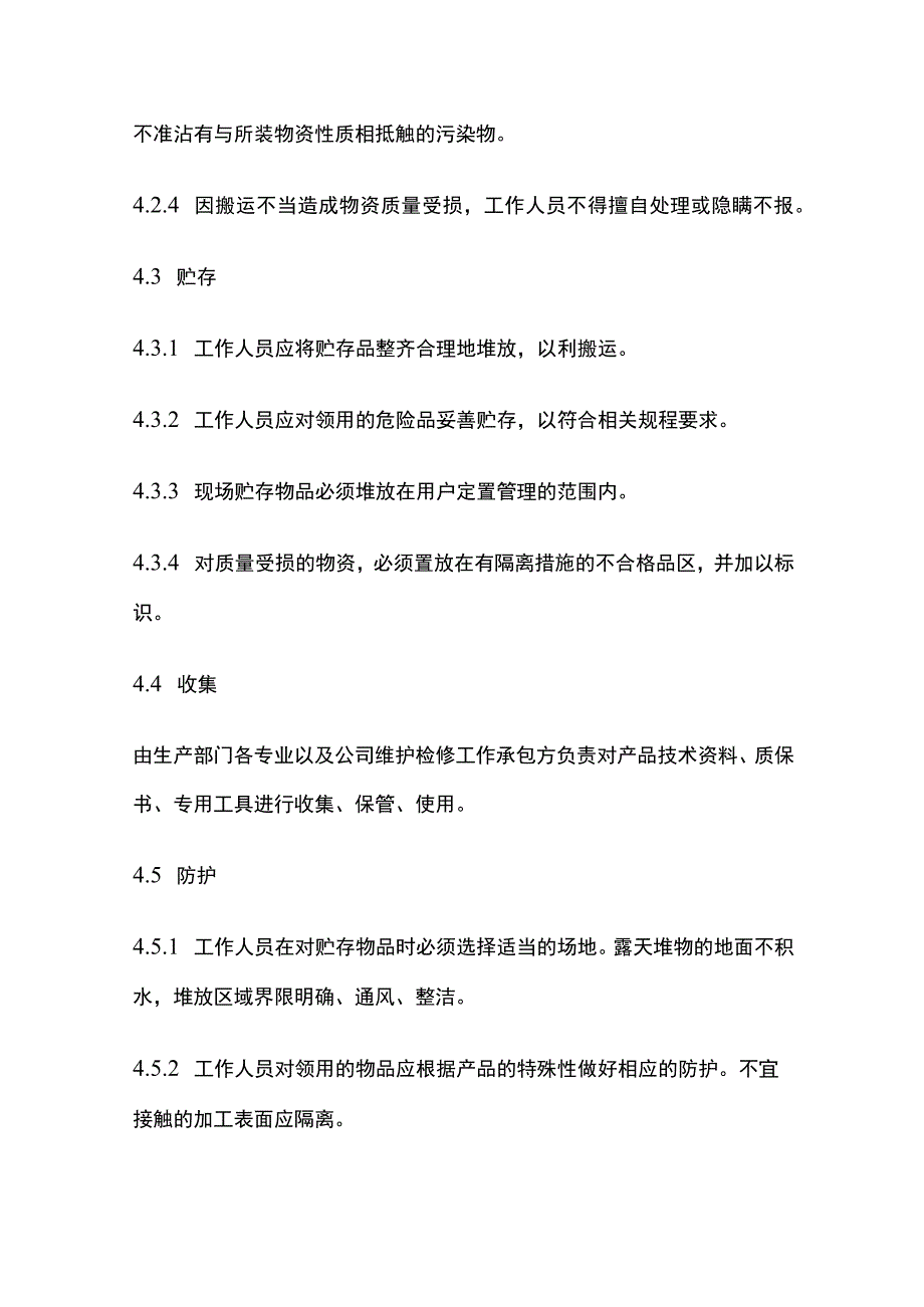 产品防护管理制度.docx_第3页