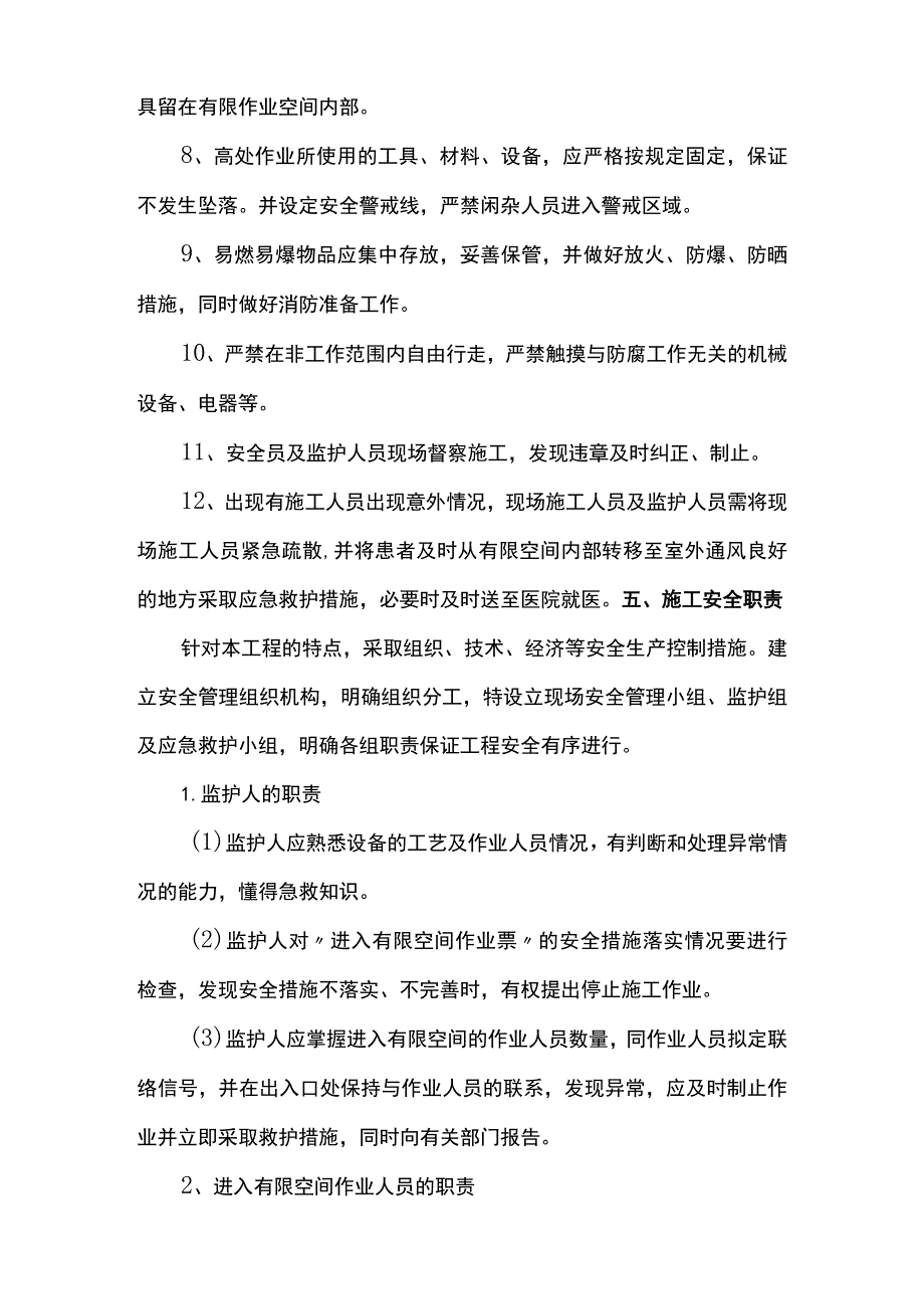 有限空间作业专项施工方案.docx_第3页