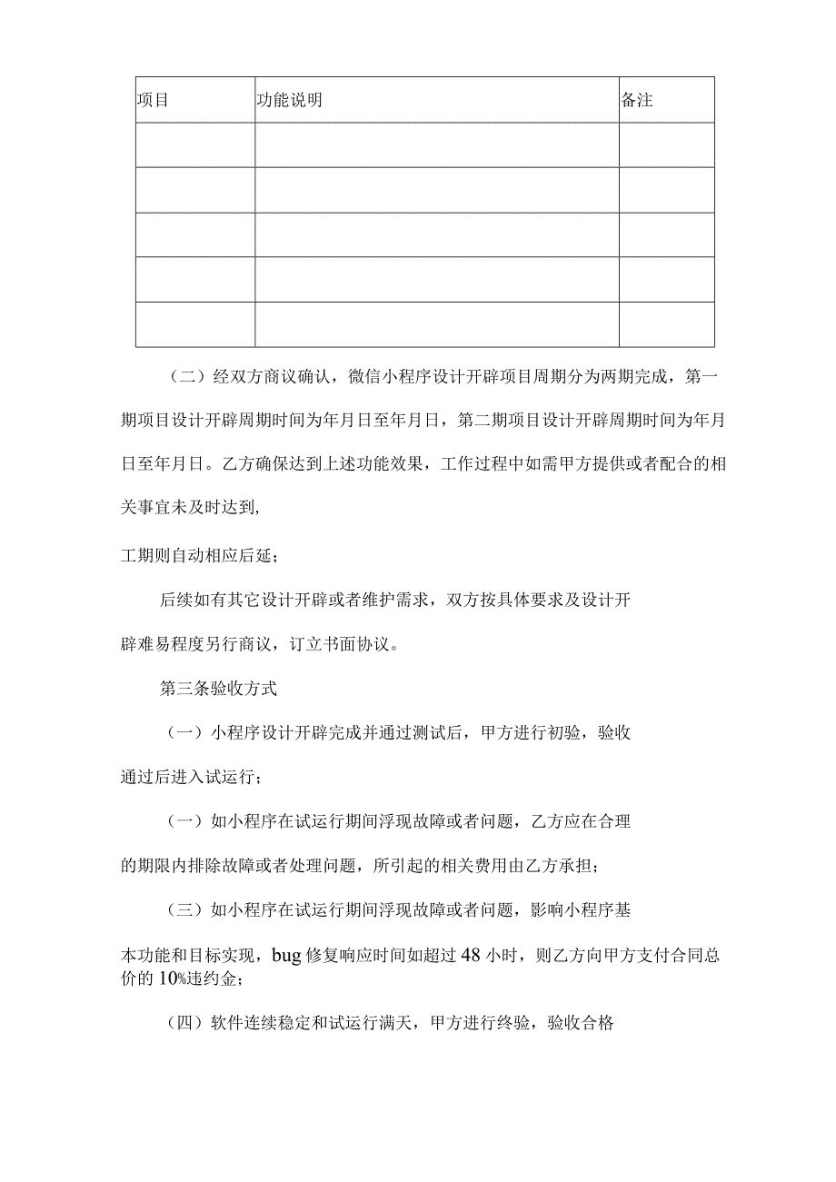 微信小程序设计开发合同(新修订范本).docx_第2页