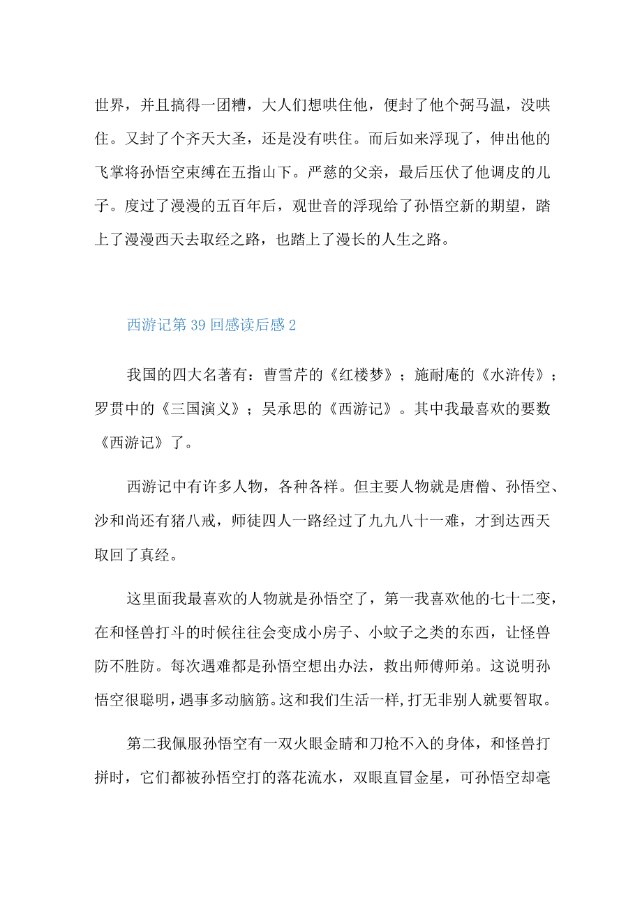 西游记第39回感读后感.docx_第2页