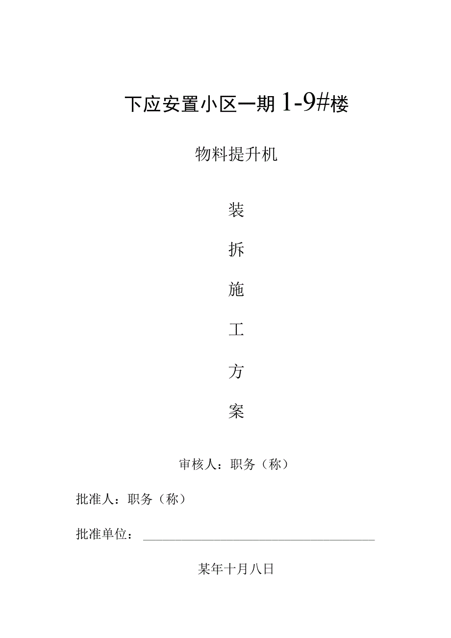 下应安置小区()范文 .docx_第1页