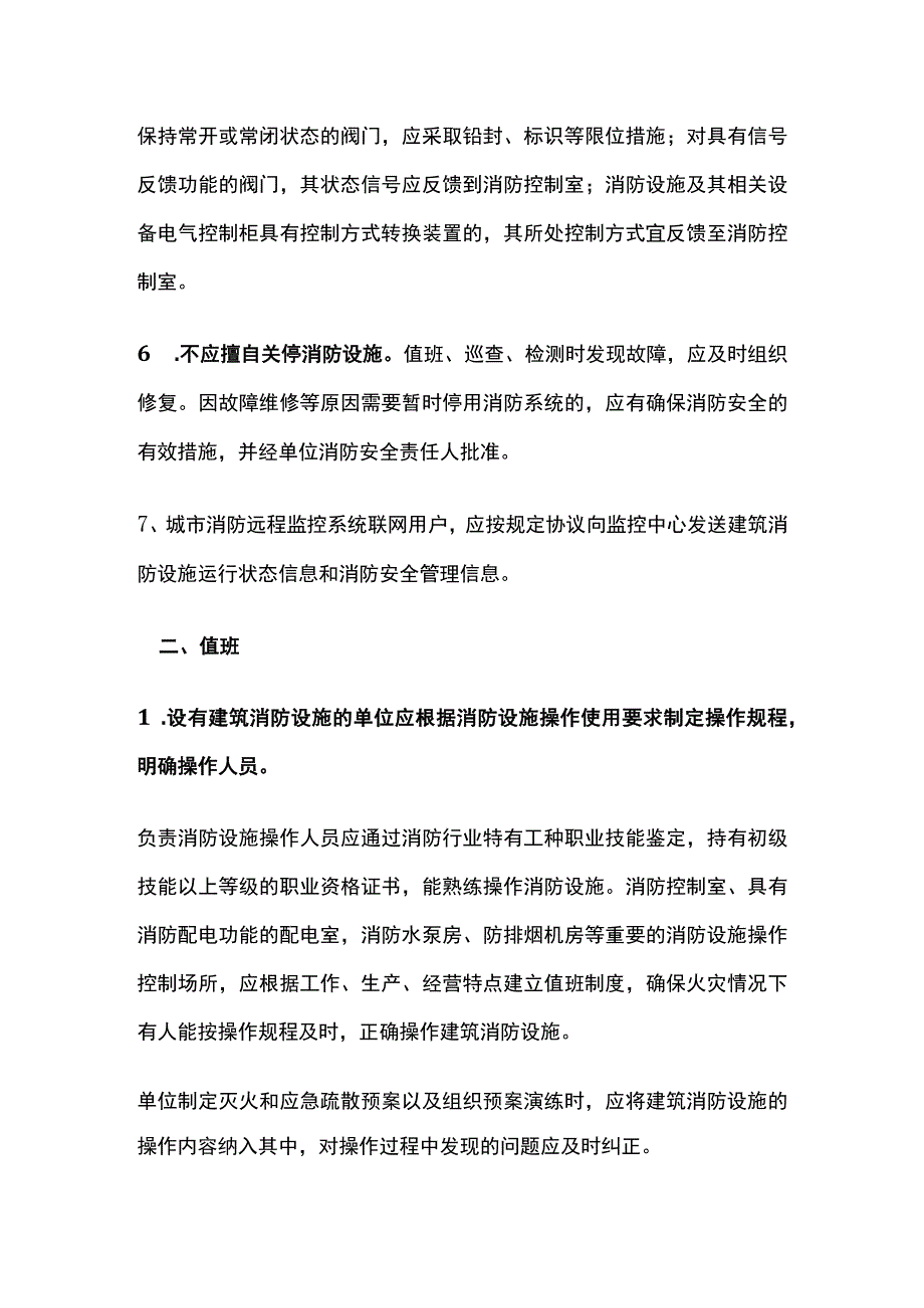 建筑消防设施的维护管理.docx_第2页