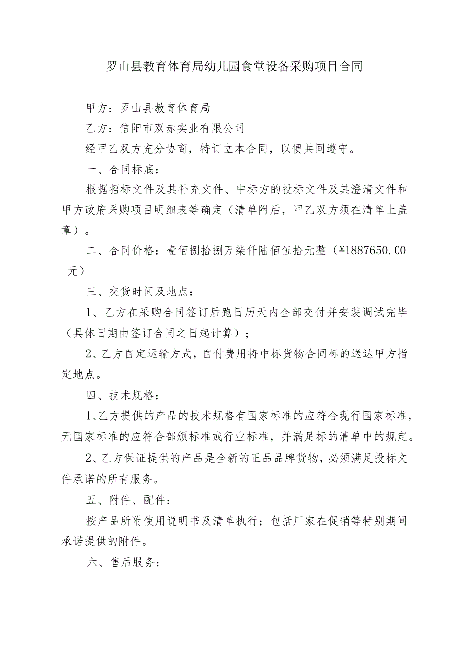 罗山县教育体育局幼儿园食堂设备采购项目合同.docx_第1页