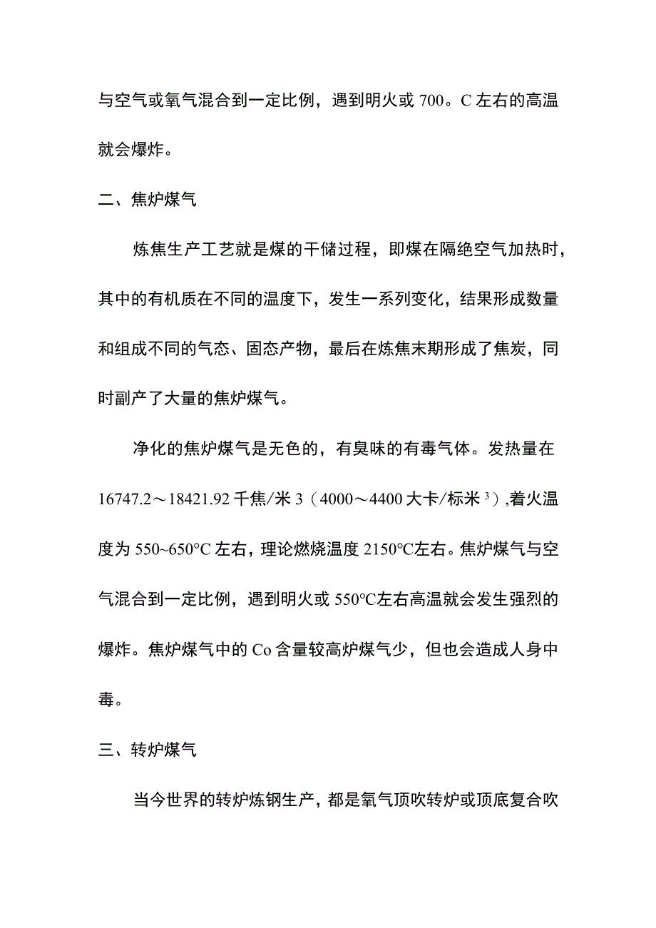 煤气的基础知识培训教材.docx_第3页