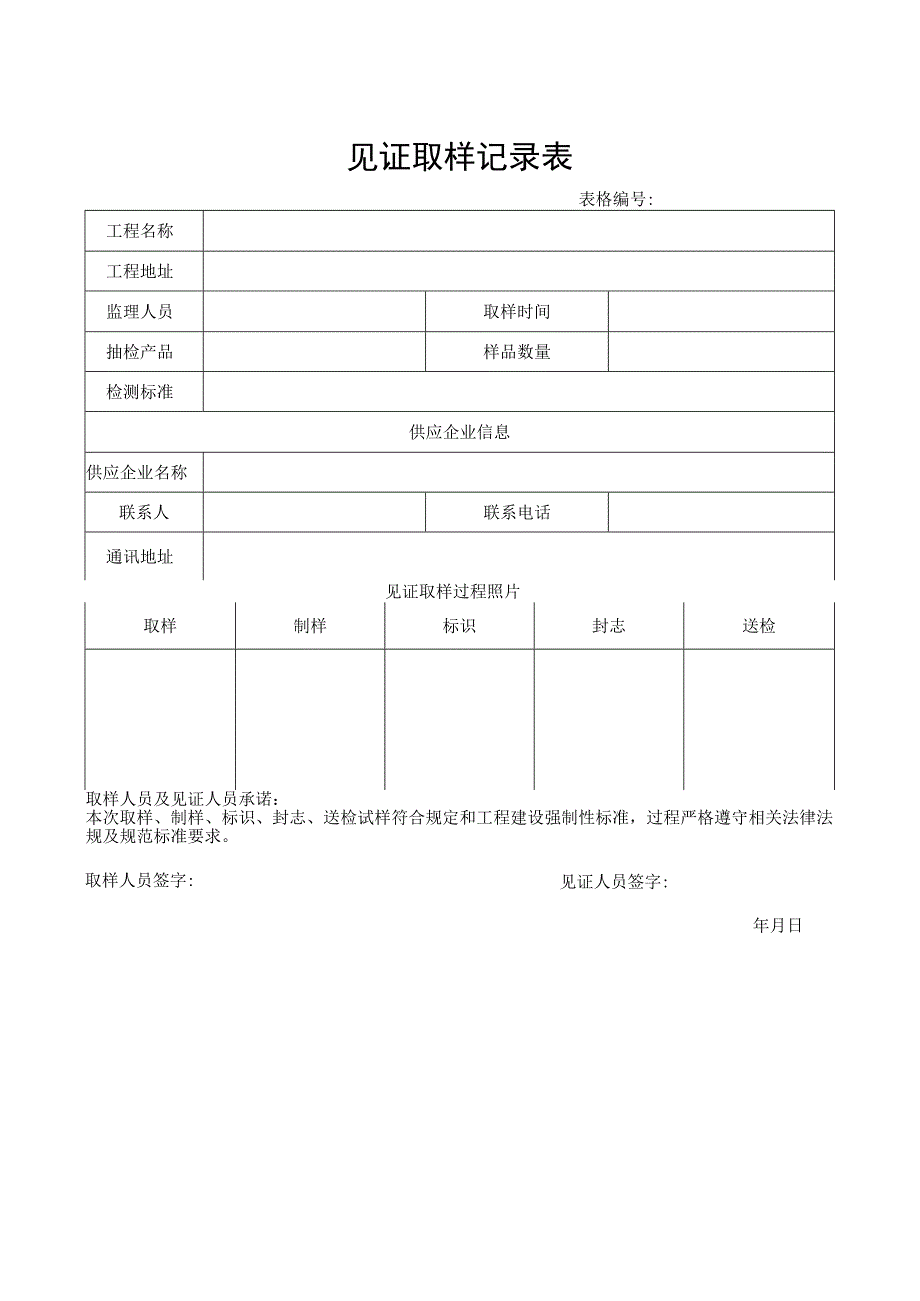 见证取样记录表.docx_第1页