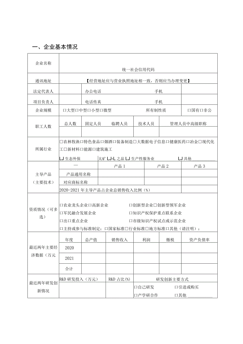 知识产权优势企业项目申报书.docx_第3页