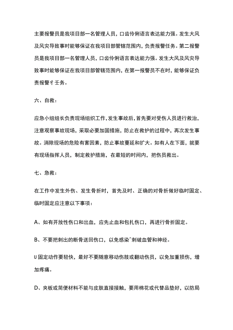 施工现场脚手架 支撑体系垮塌应急预案.docx_第3页