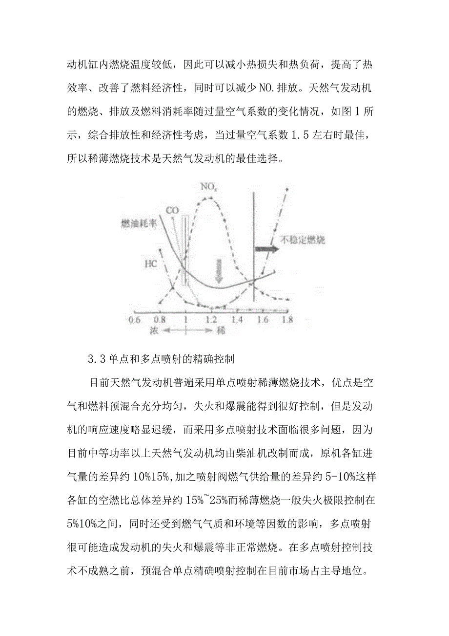 车用天然气发动机高效燃烧与控制系统关键技术开发及应用.docx_第2页