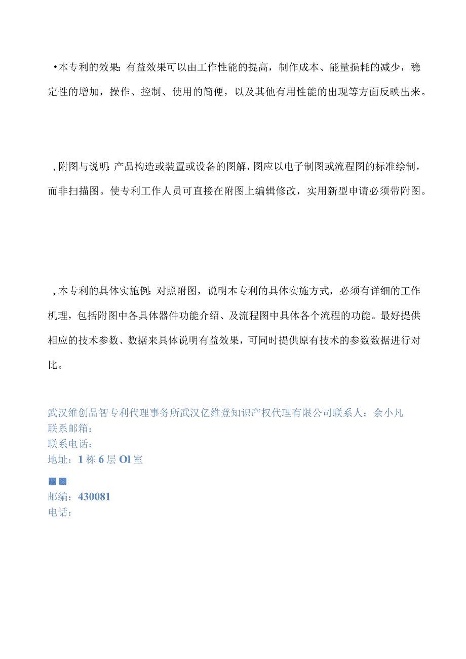 电子领域的技术交底书需要提供的内容.docx_第2页