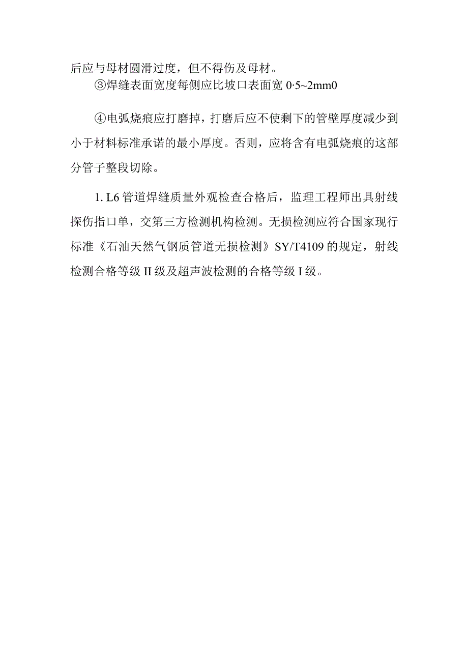 天燃气工程中压管道庭院工程焊接技术施工难点要点.docx_第3页