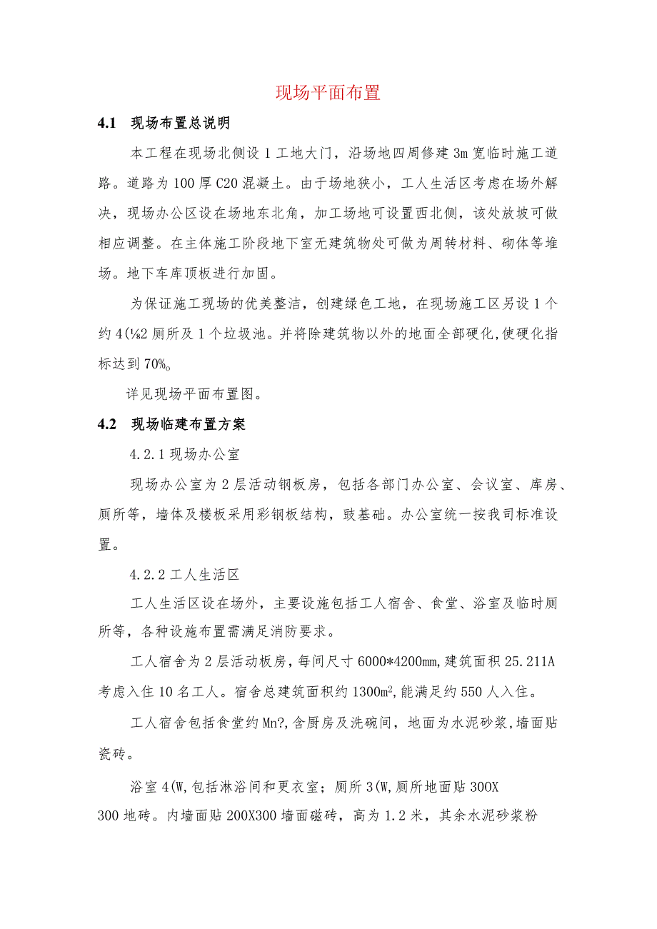 现场平面布置.docx_第1页