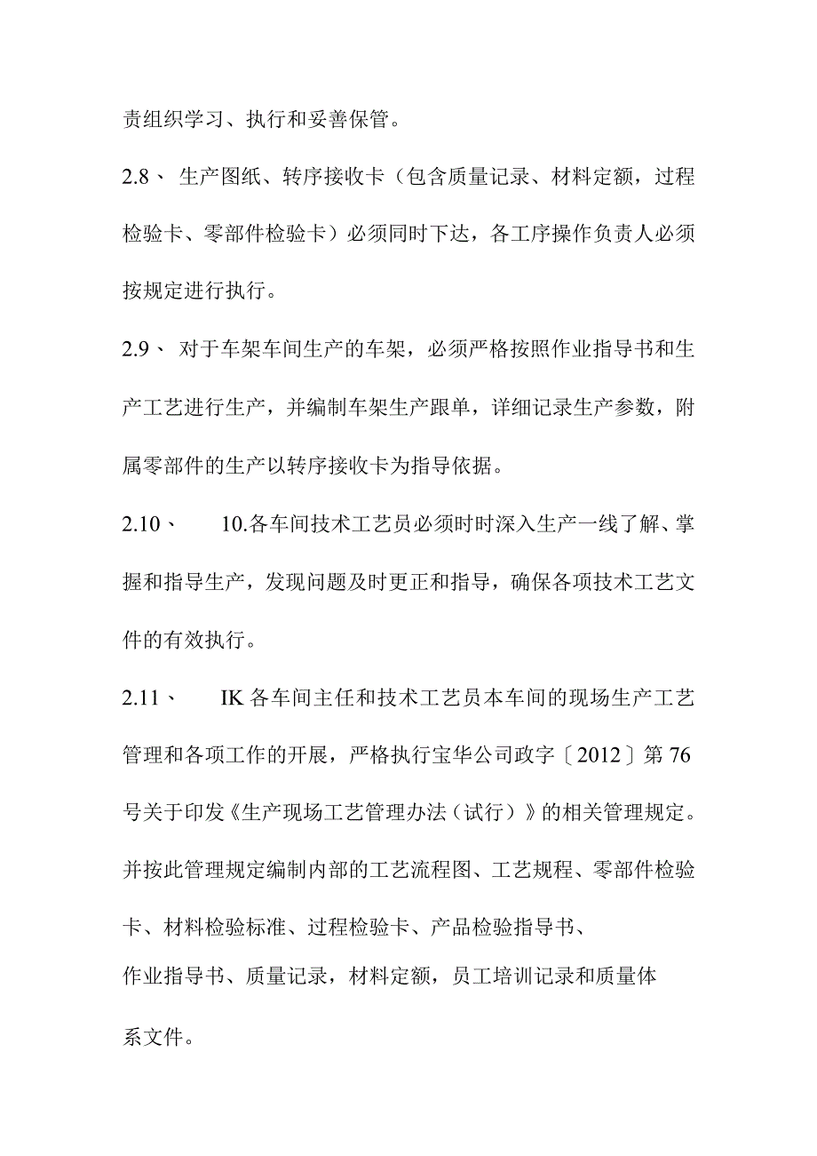 生产过程中的技术工艺的管理规定.docx_第3页