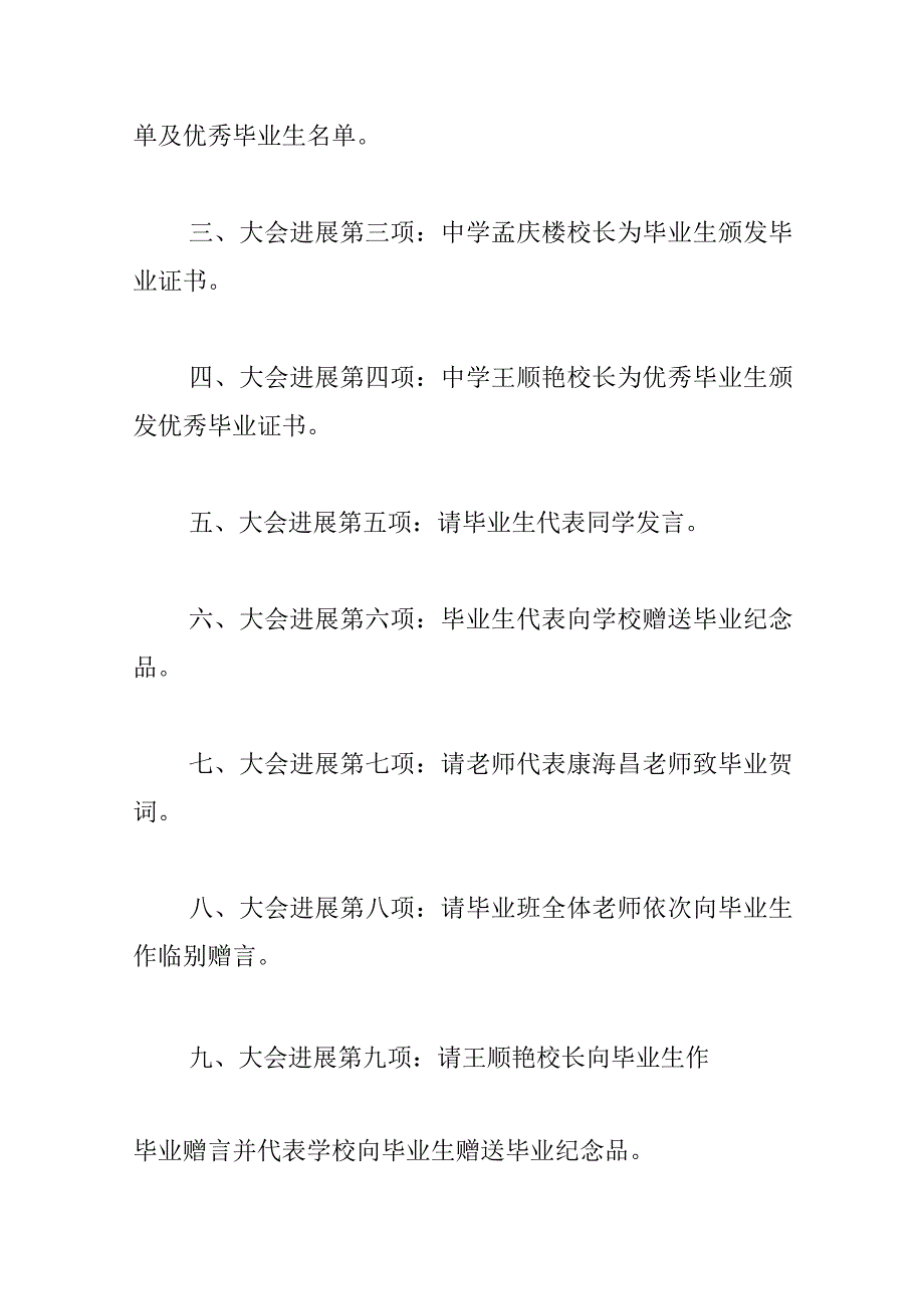 毕业典礼流程(初中)范文(通用3篇).docx_第2页