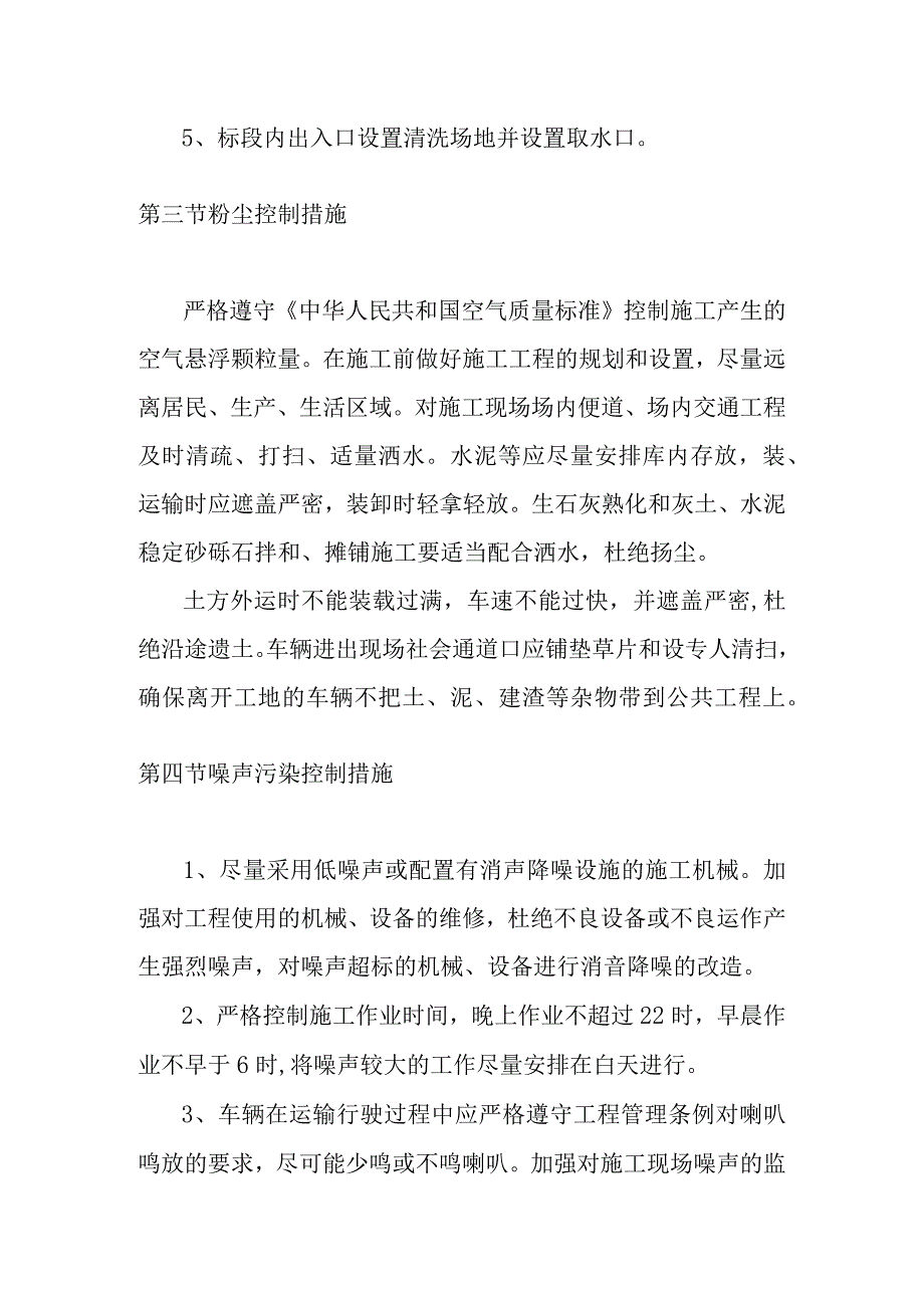 物流园区基础设施建设项目通站大道及附属工程环境保护管理体系与措施.docx_第3页