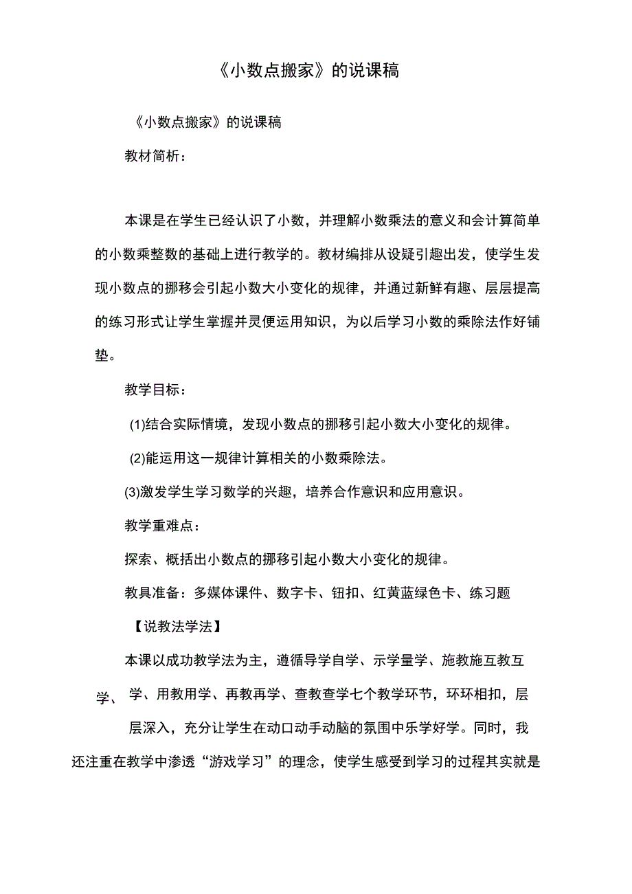 小数点搬家的说课稿.docx_第2页