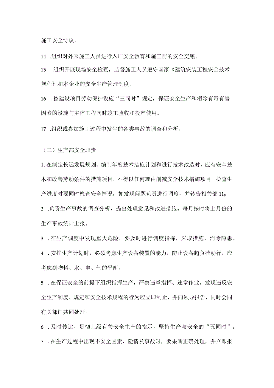 设备部、生产部安全职责.docx_第2页