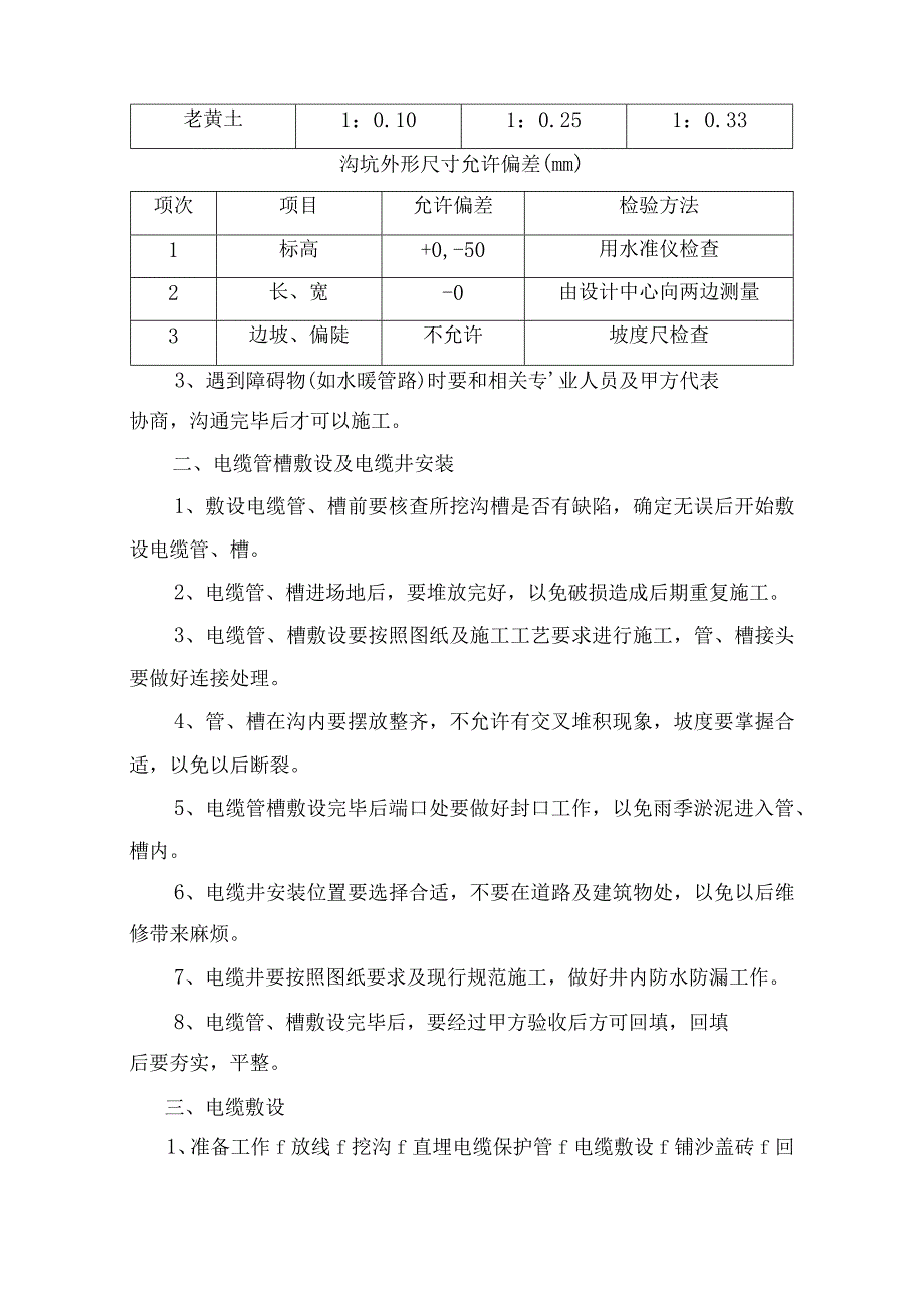 电气外网施工方案.docx_第2页