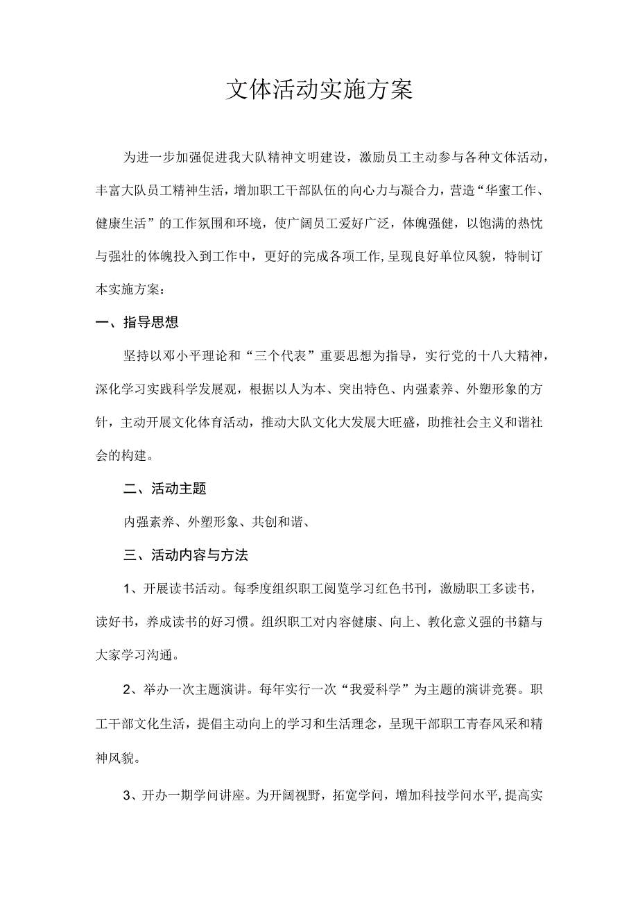 文体活动方案[1].docx_第1页