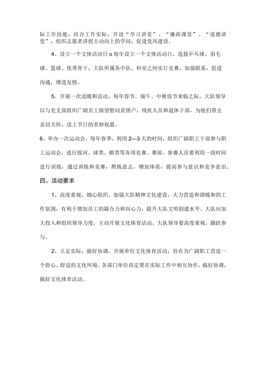 文体活动方案[1].docx_第2页