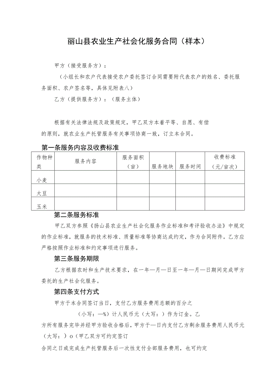 砀山县农业生产社会化服务合同样本.docx_第1页