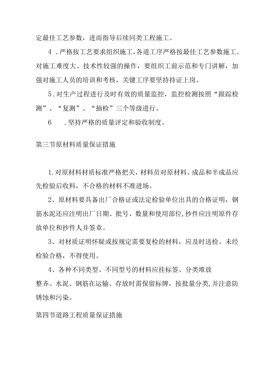 物流园区基础设施建设项目通站大道及附属工程质量管理体系与措施.docx_第3页