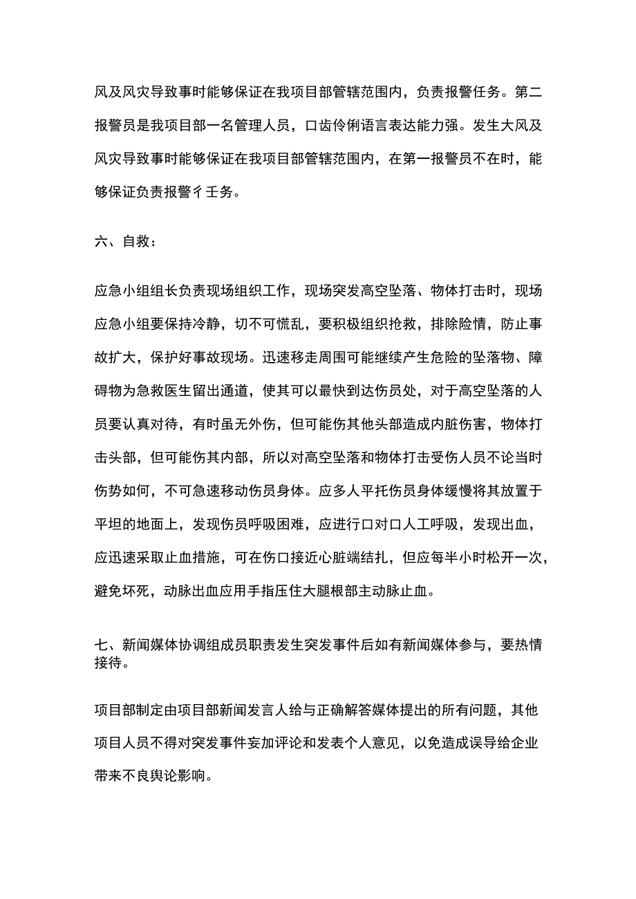 施工现场高空坠落 物体打击应急预案.docx_第3页