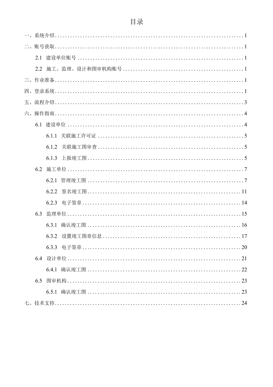 房屋建筑工程竣工图编制操作手册.docx_第2页