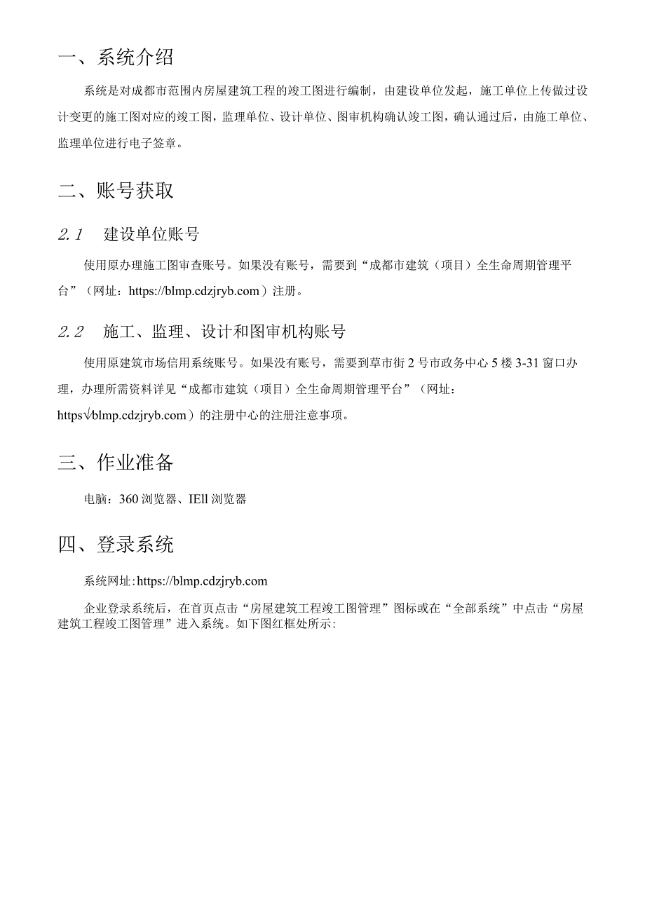 房屋建筑工程竣工图编制操作手册.docx_第3页