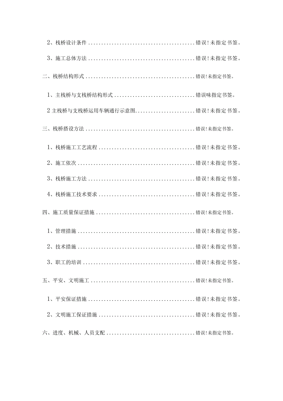 施工栈桥施工技术方案.docx_第2页