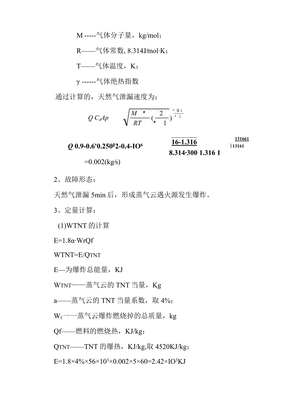 天然气市政中压管道零星工程项目安全事故影响预测.docx_第3页