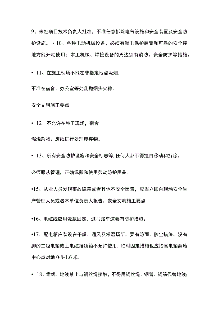 安全知识安全文明施工要点全总结.docx_第2页