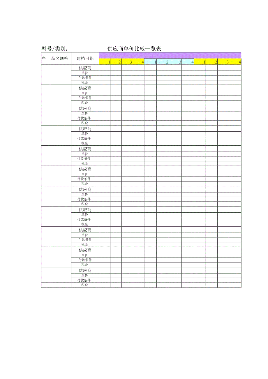 价格比较一览表.docx_第1页