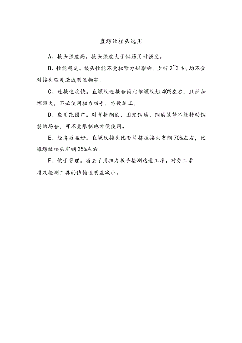 直螺纹接头选用.docx_第1页