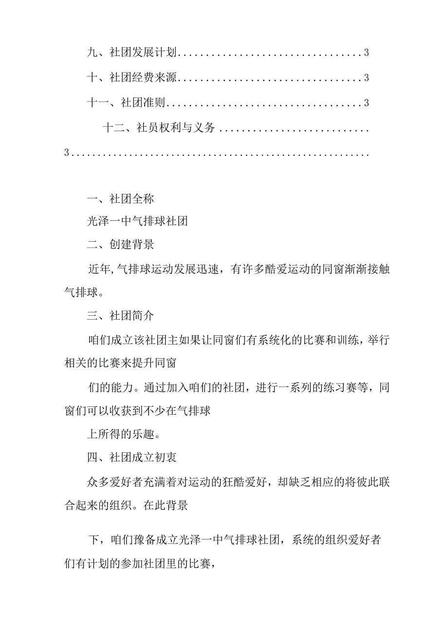 气排球培训计划.docx_第3页