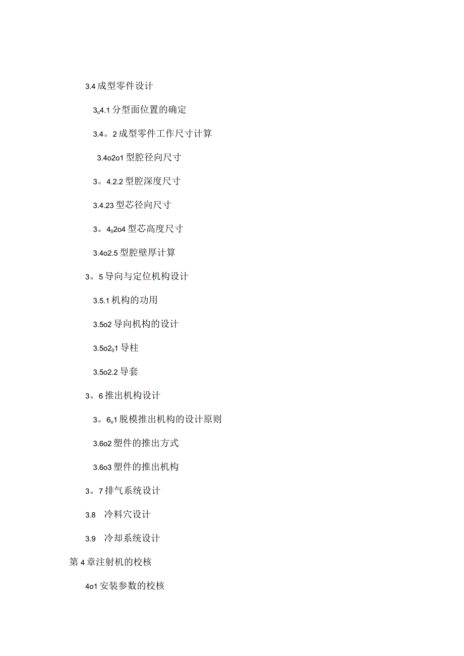 圆筒件注塑成型工艺及模具设计一模两件.docx_第3页