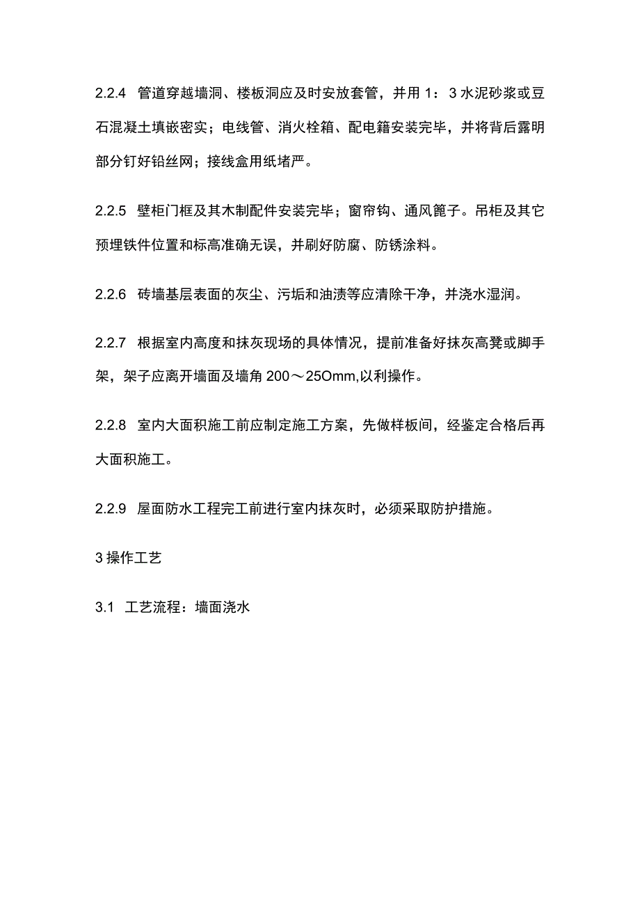 内墙抹石灰砂浆工艺方案.docx_第3页