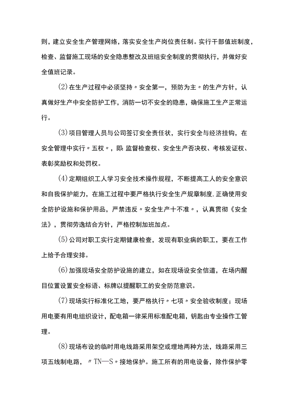 安全、文明施工保证措施.docx_第2页