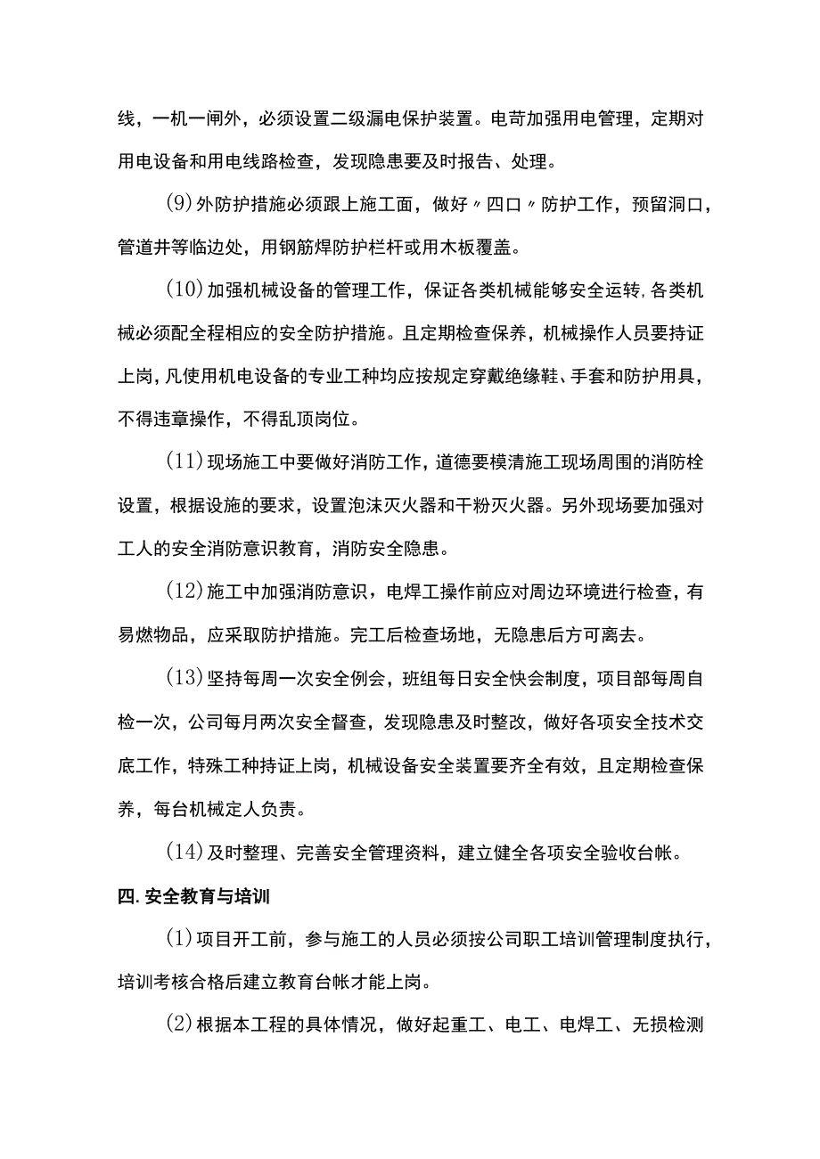 安全、文明施工保证措施.docx_第3页