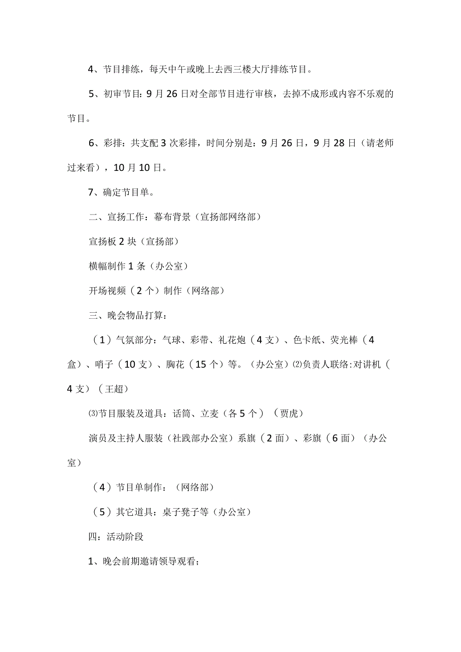 文艺晚会活动方案精选.docx_第2页