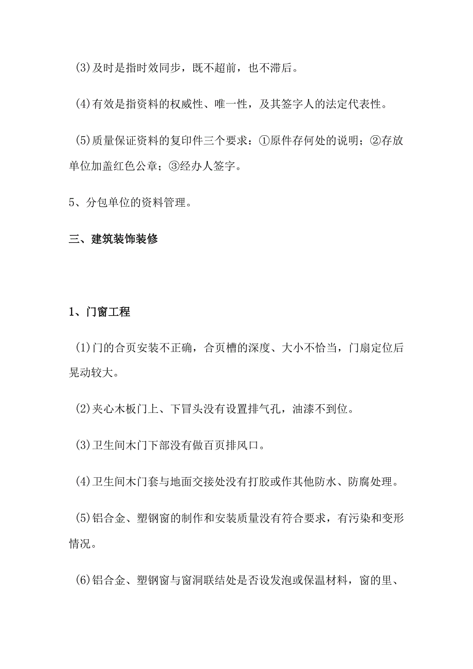 建筑施工问题要点全总结.docx_第2页