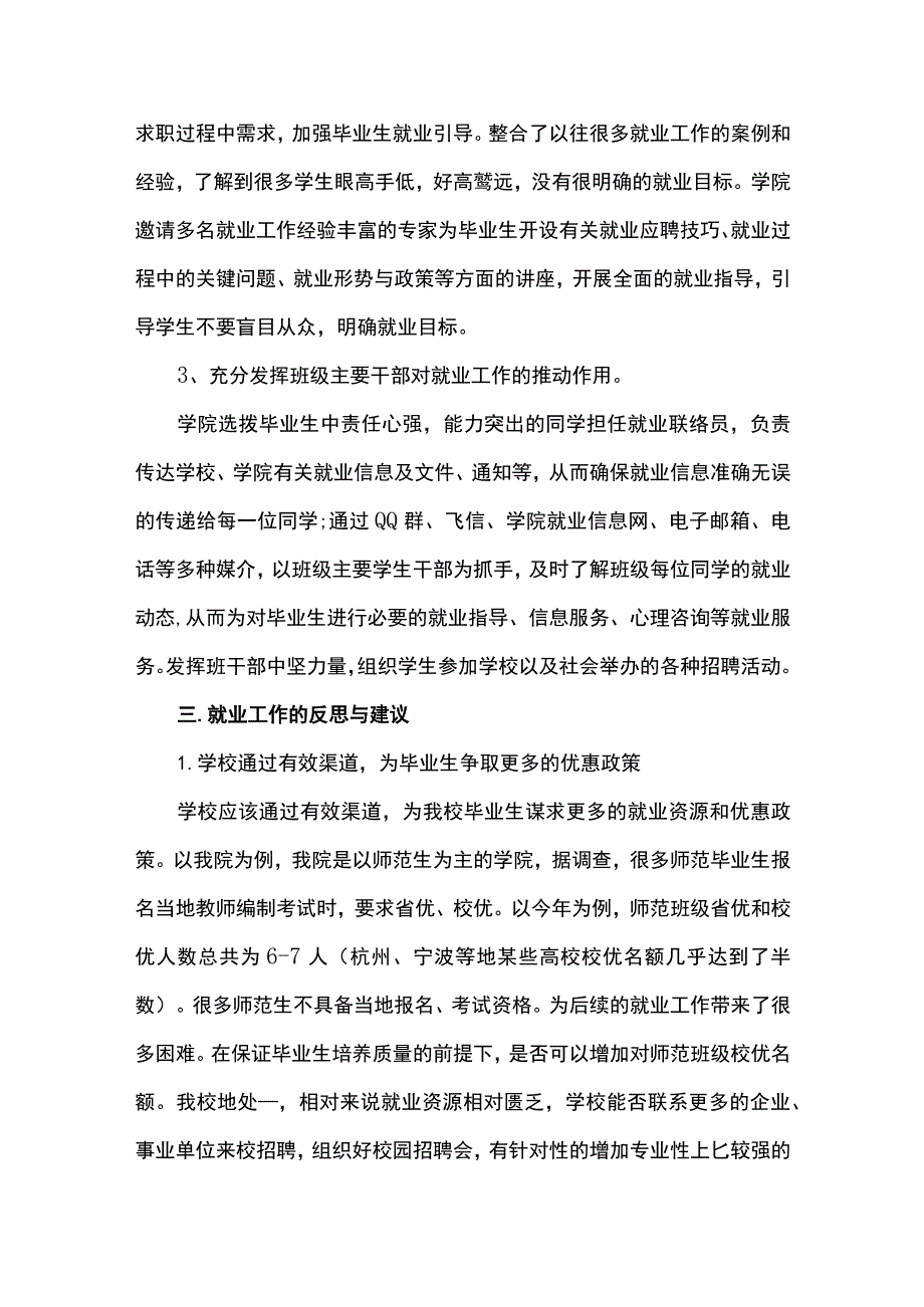 大学生个人总结报告范文.docx_第2页