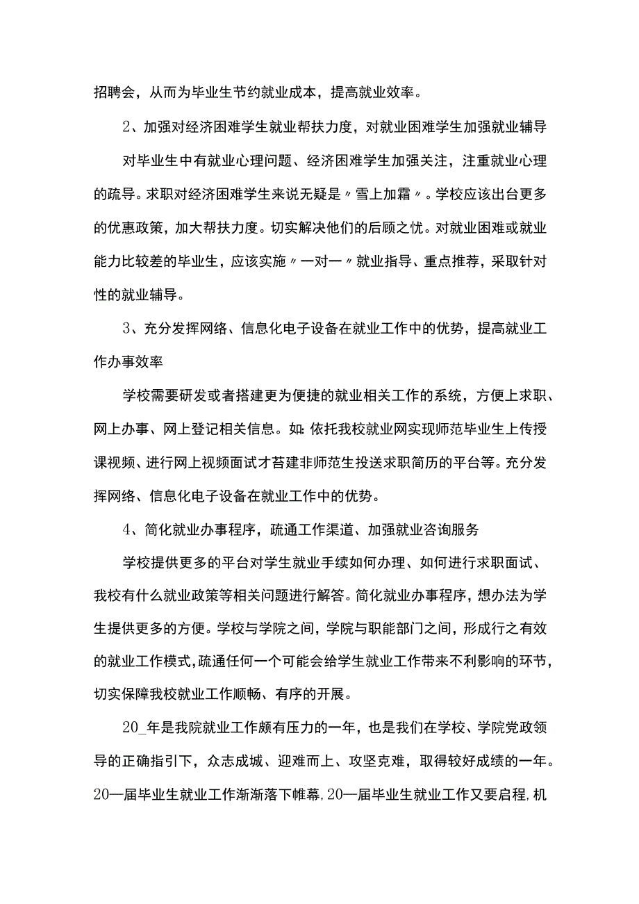 大学生个人总结报告范文.docx_第3页