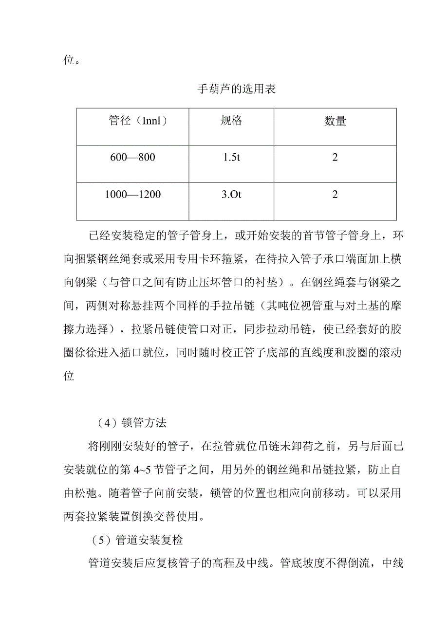 物流园区基础设施建设项目通站大道及附属工程混凝土管道铺设及检查井施工方案与技术措施.docx_第2页